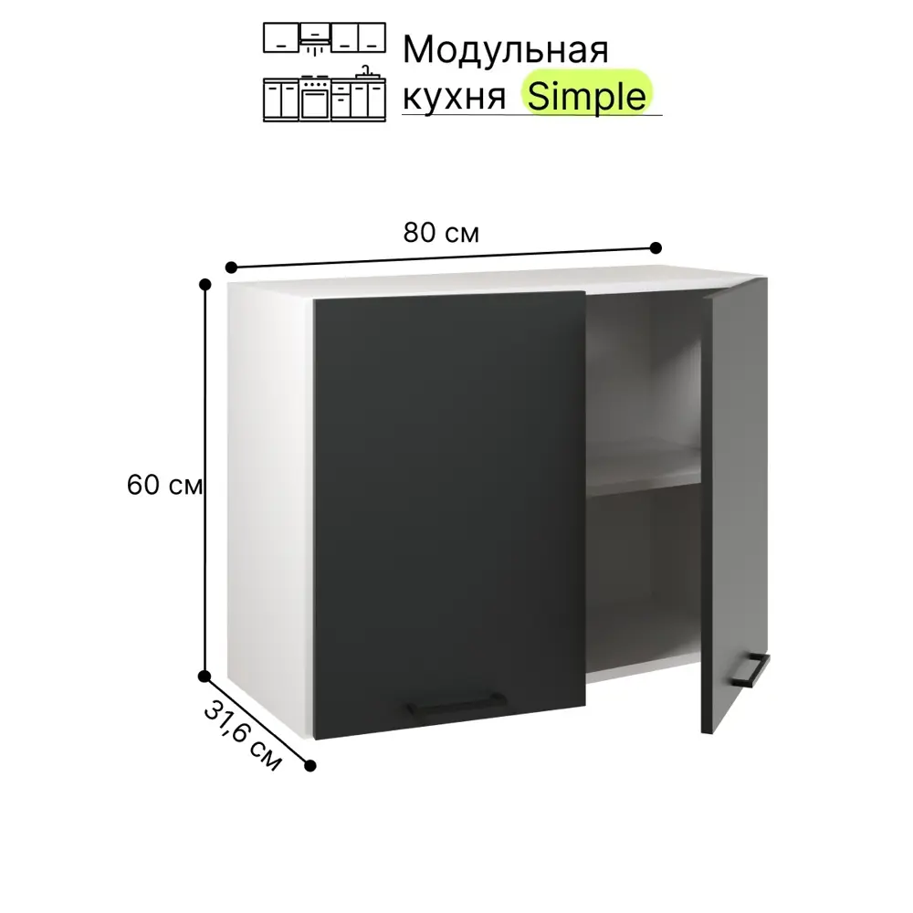 Фото Навесной шкаф Атмосфера Simple ЛДСП 80x60x32 см цвет антрацит Фото Навесной шкаф Атмосфера Simple ЛДСП 80x60x32 см цвет антрацит