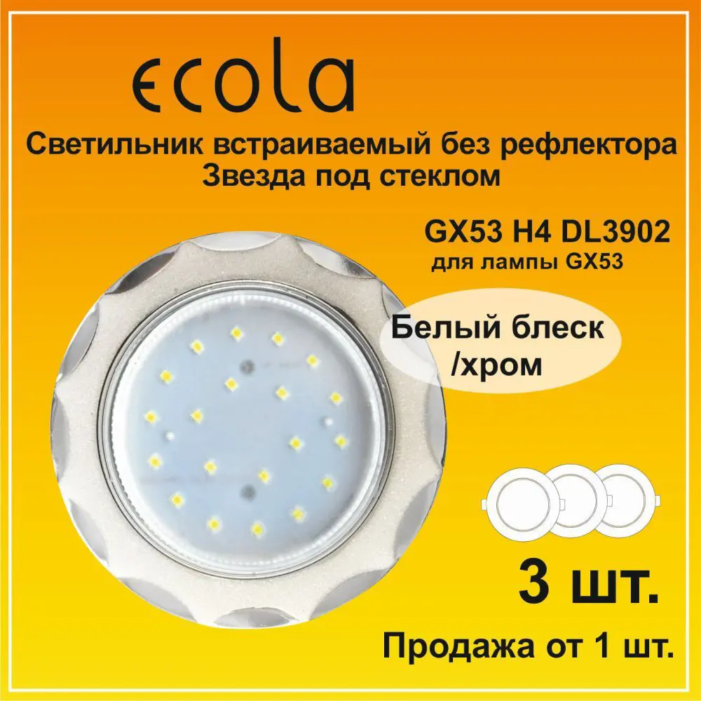 Фото 2 Комплект точечных светильников встраиваемых Ecola Ecola Fw53stecb-3 под отверстие 90 мм GX53 цвет белый 3 шт Фото 2 Комплект точечных светильников встраиваемых Ecola Ecola Fw53stecb-3 под отверстие 90 мм GX53 цвет белый 3 шт