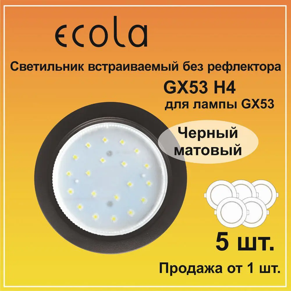 Фото 2 Комплект точечных светильников встраиваемых Ecola Ecola Sb53h4ecb-5 под отверстие 90 мм GX53 цвет черный 5 шт Фото 2 Комплект точечных светильников встраиваемых Ecola Ecola Sb53h4ecb-5 под отверстие 90 мм GX53 цвет черный 5 шт