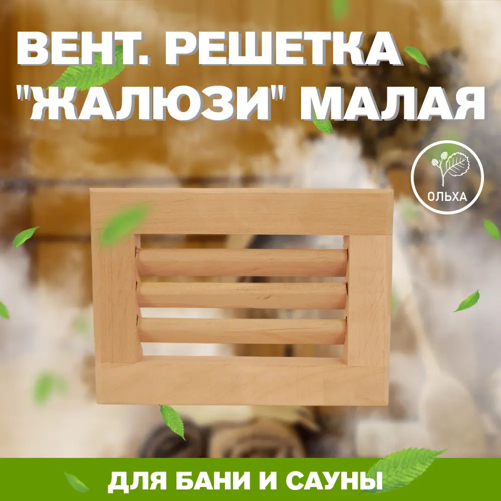 Фото 2 Вентиляционная решетка LK Жалюзи 210x250 мм ольха Фото 2 Вентиляционная решетка LK Жалюзи 210x250 мм ольха
