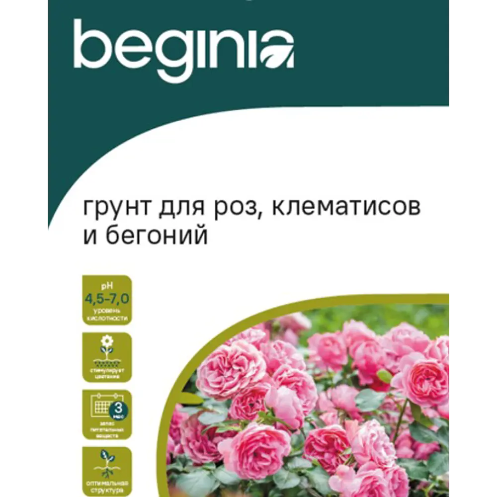 Фото Грунт Beginia для роз, клематисов и бегоний 25 л Фото Грунт Beginia для роз, клематисов и бегоний 25 л