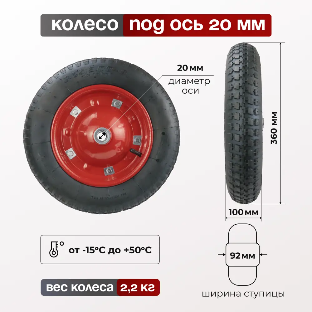 Фото 2 Колесо пневматическое Стелла-техник PR360M-20B под ось 20 мм, диаметр 360 мм, грузоподъемность 136 кг Фото 2 Колесо пневматическое Стелла-техник PR360M-20B под ось 20 мм, диаметр 360 мм, грузоподъемность 136 кг