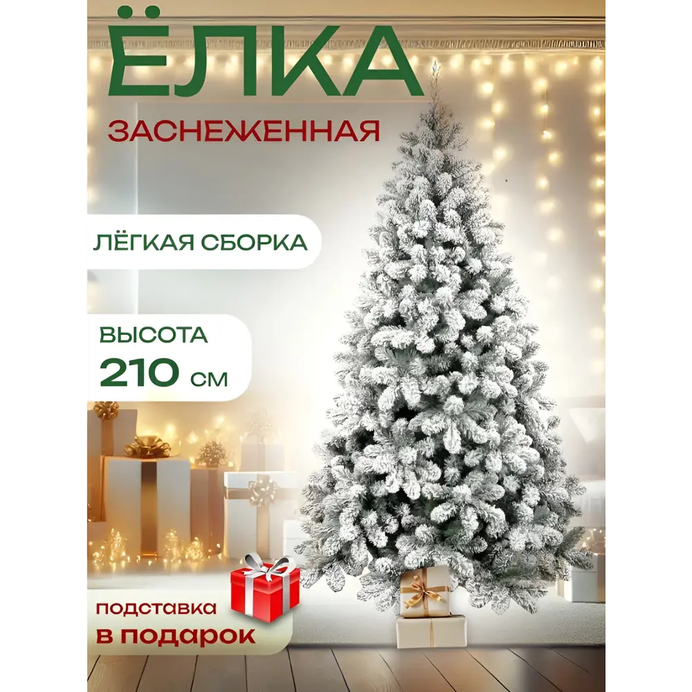 Фото 2 Ель новогодняя искусственная 6521215 Winter time заснеженная 210 см Фото 2 Ель новогодняя искусственная 6521215 Winter time заснеженная 210 см