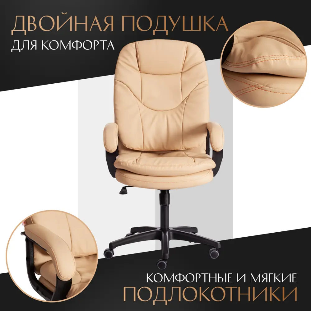 Фото 6 Офисное кресло Tetchair Comfort lt (22) экокожа цвет бежевый Фото 6 Офисное кресло Tetchair Comfort lt (22) экокожа цвет бежевый