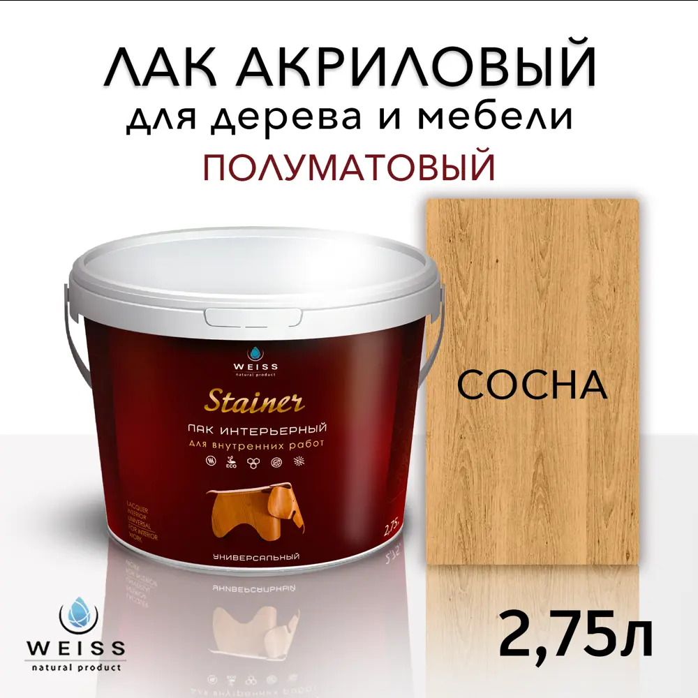 Фото Лак для дерева Weiss интерьерный 003 сосна полуматовый 2.75 л Фото Лак для дерева Weiss интерьерный 003 сосна полуматовый 2.75 л