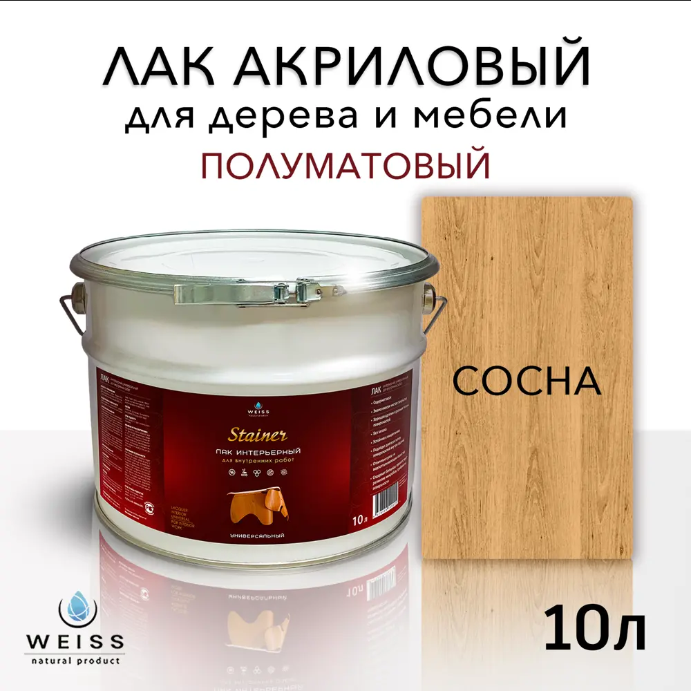 Фото Лак для дерева Weiss интерьерный 003 сосна полуматовый 10 л Фото Лак для дерева Weiss интерьерный 003 сосна полуматовый 10 л