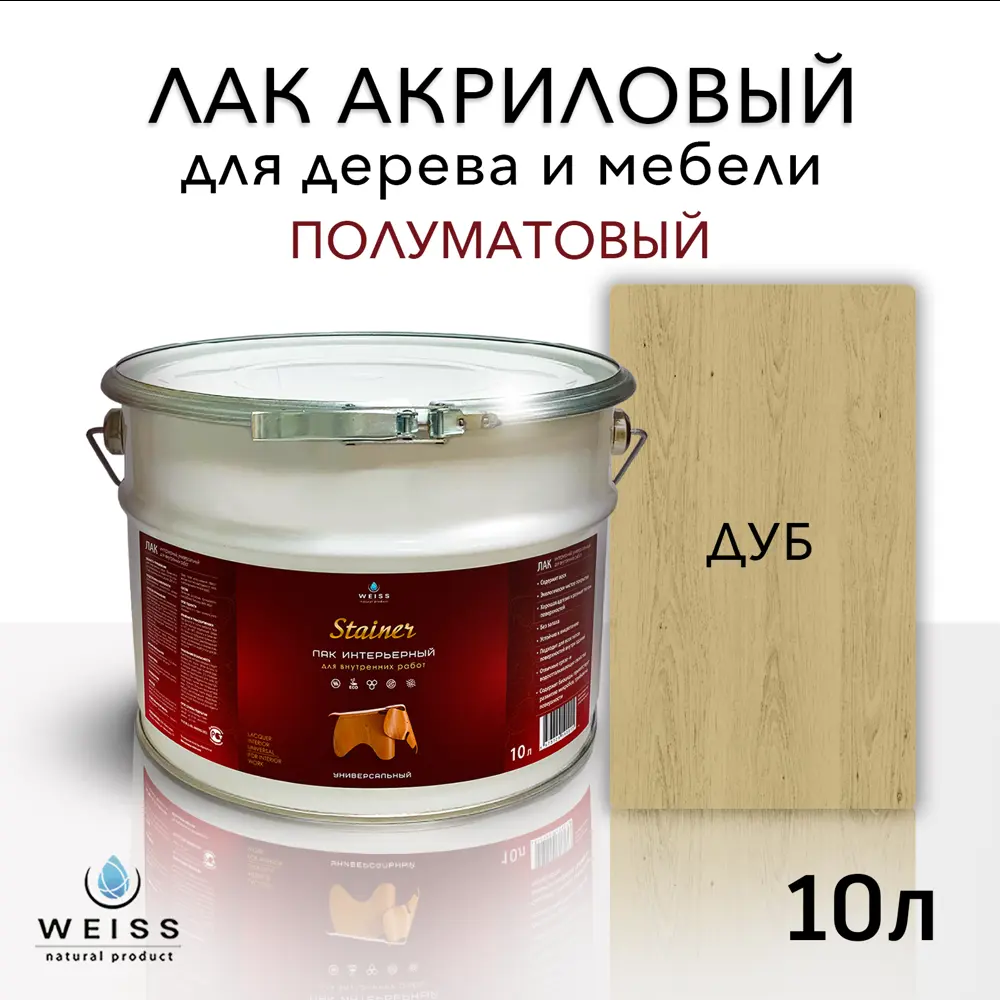 Фото Лак для дерева Weiss интерьерный Ral 1001 дуб полуматовый 10 л Фото Лак для дерева Weiss интерьерный Ral 1001 дуб полуматовый 10 л