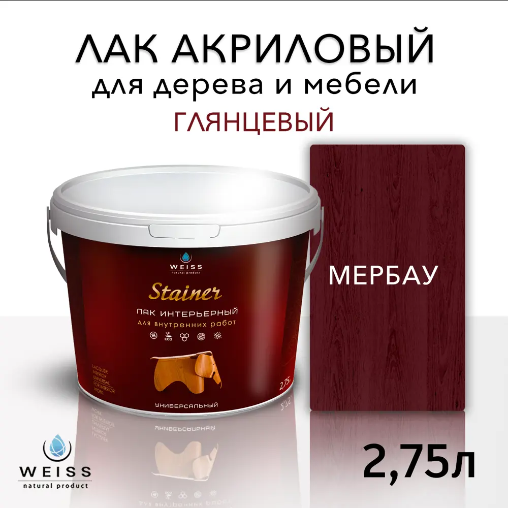 Фото Лак для дерева Weiss интерьерный Ral 3005 мербау глянцевый 2.75 л Фото Лак для дерева Weiss интерьерный Ral 3005 мербау глянцевый 2.75 л