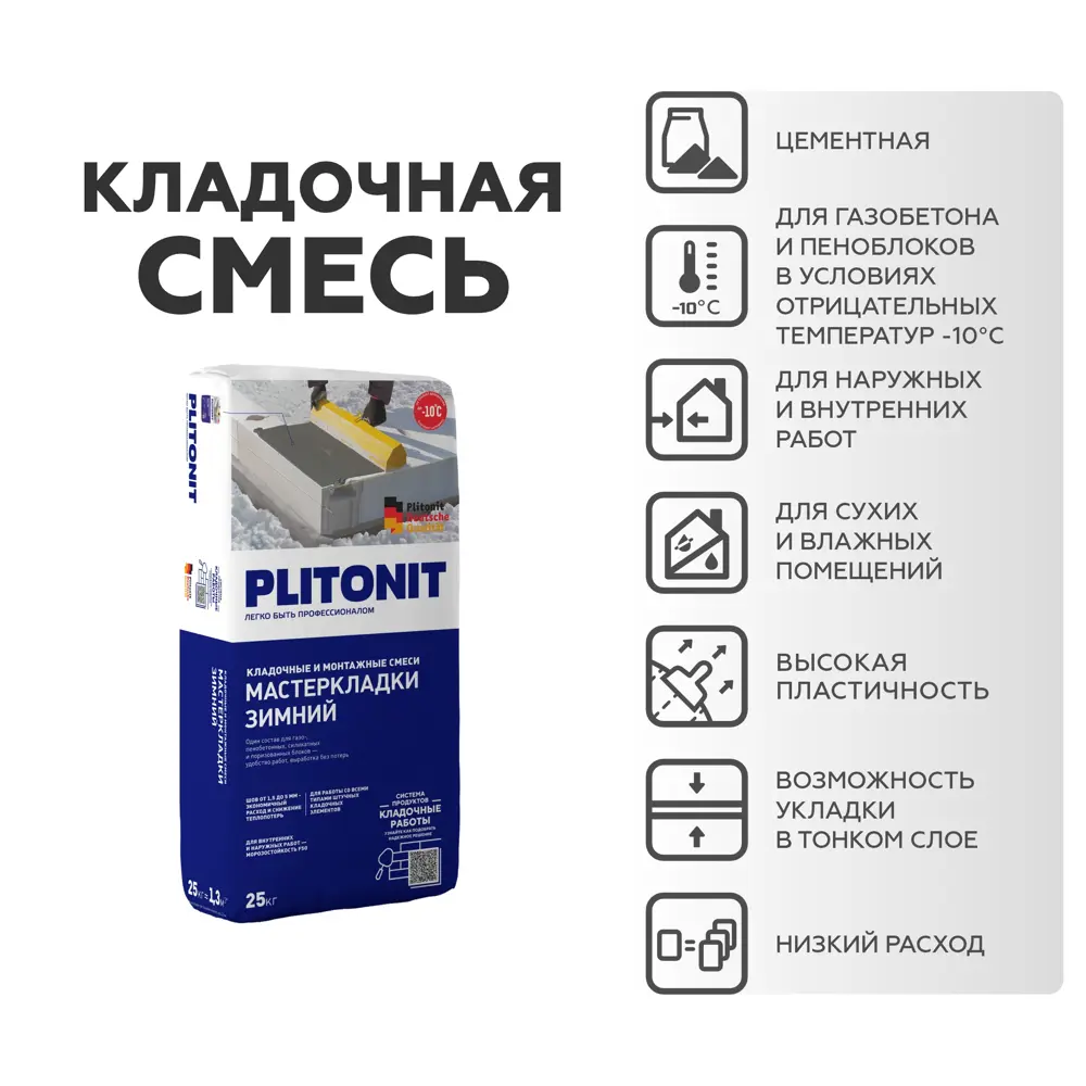 Фото 2 Кладочная смесь Plitonit Мастер кладки зимний 25 кг Фото 2 Кладочная смесь Plitonit Мастер кладки зимний 25 кг