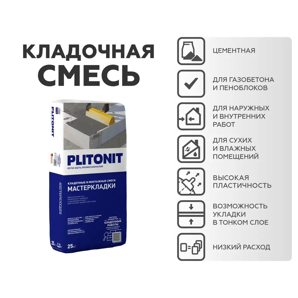 Фото 2 Кладочная смесь Plitonit Мастер кладки 25 кг Фото 2 Кладочная смесь Plitonit Мастер кладки 25 кг