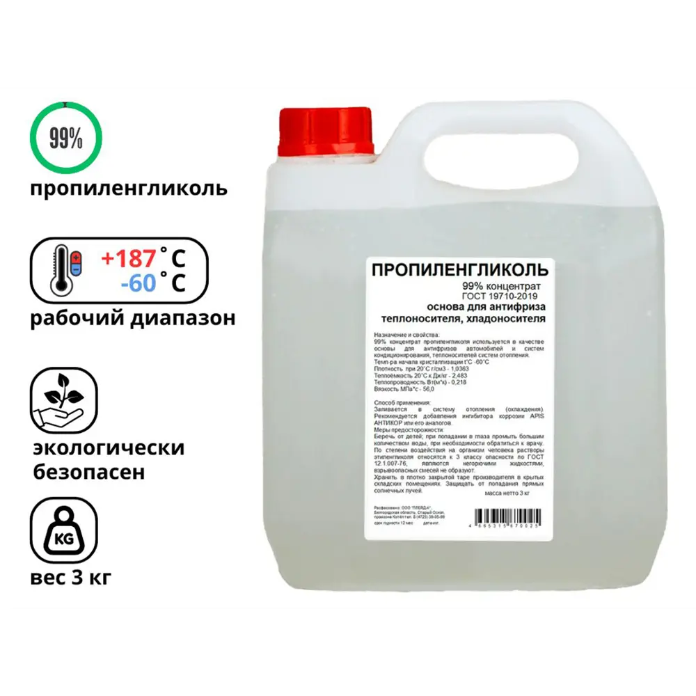 Фото Теплоноситель Барьер -60 °C 3 кг пропиленгликоль концентрат (99% водный раствор) RUQ-020-0005 Фото Теплоноситель Барьер -60 °C 3 кг пропиленгликоль концентрат (99% водный раствор) RUQ-020-0005