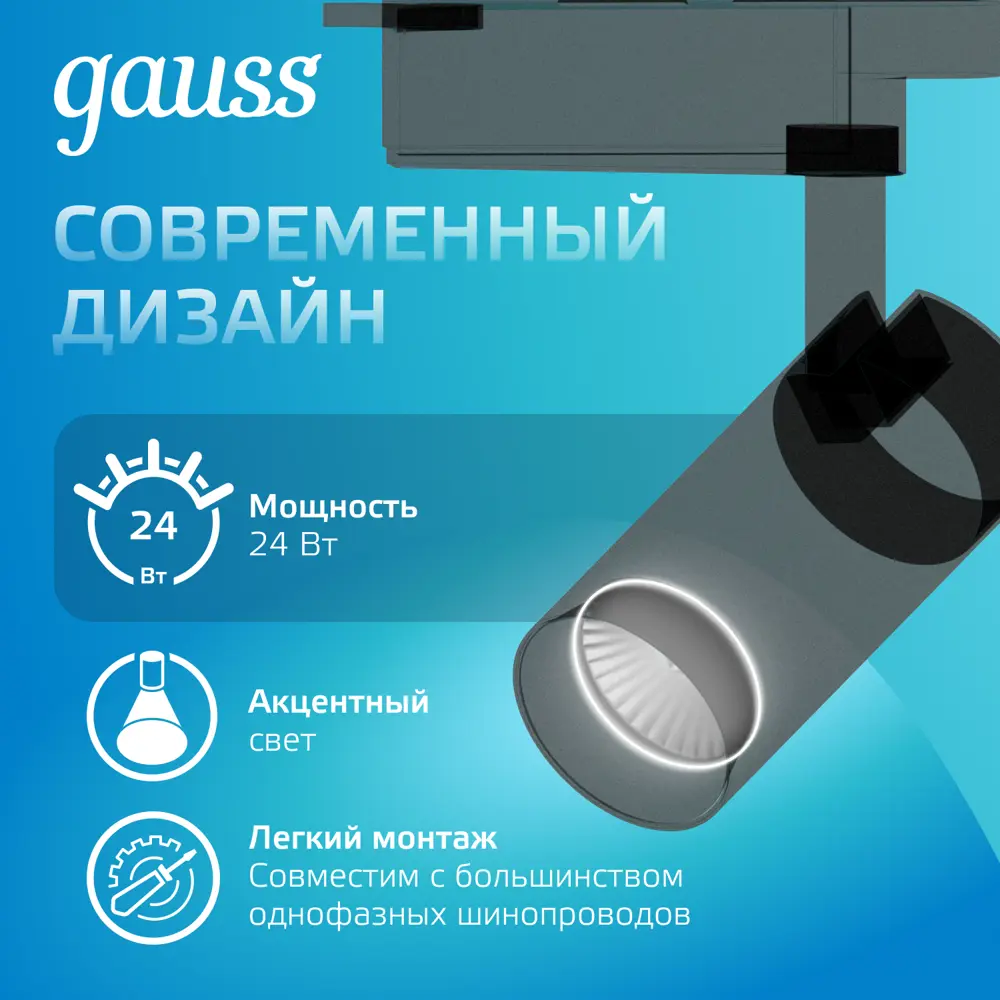 Фото 4 Трековый светильник Gauss TR071 24Вт 18304000К встроенные светодиоды Фото 4 Трековый светильник Gauss TR071 24Вт 18304000К встроенные светодиоды