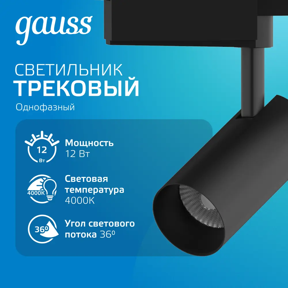 Фото Трековый светильник Gauss TR080 12Вт 11004000К встроенные светодиоды Фото Трековый светильник Gauss TR080 12Вт 11004000К встроенные светодиоды