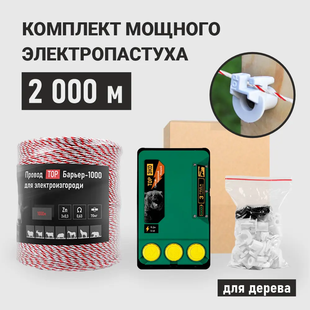 Фото Комплект электропастуха 2000 м для деревянных столбов 15 Дж Фото Комплект электропастуха 2000 м для деревянных столбов 15 Дж