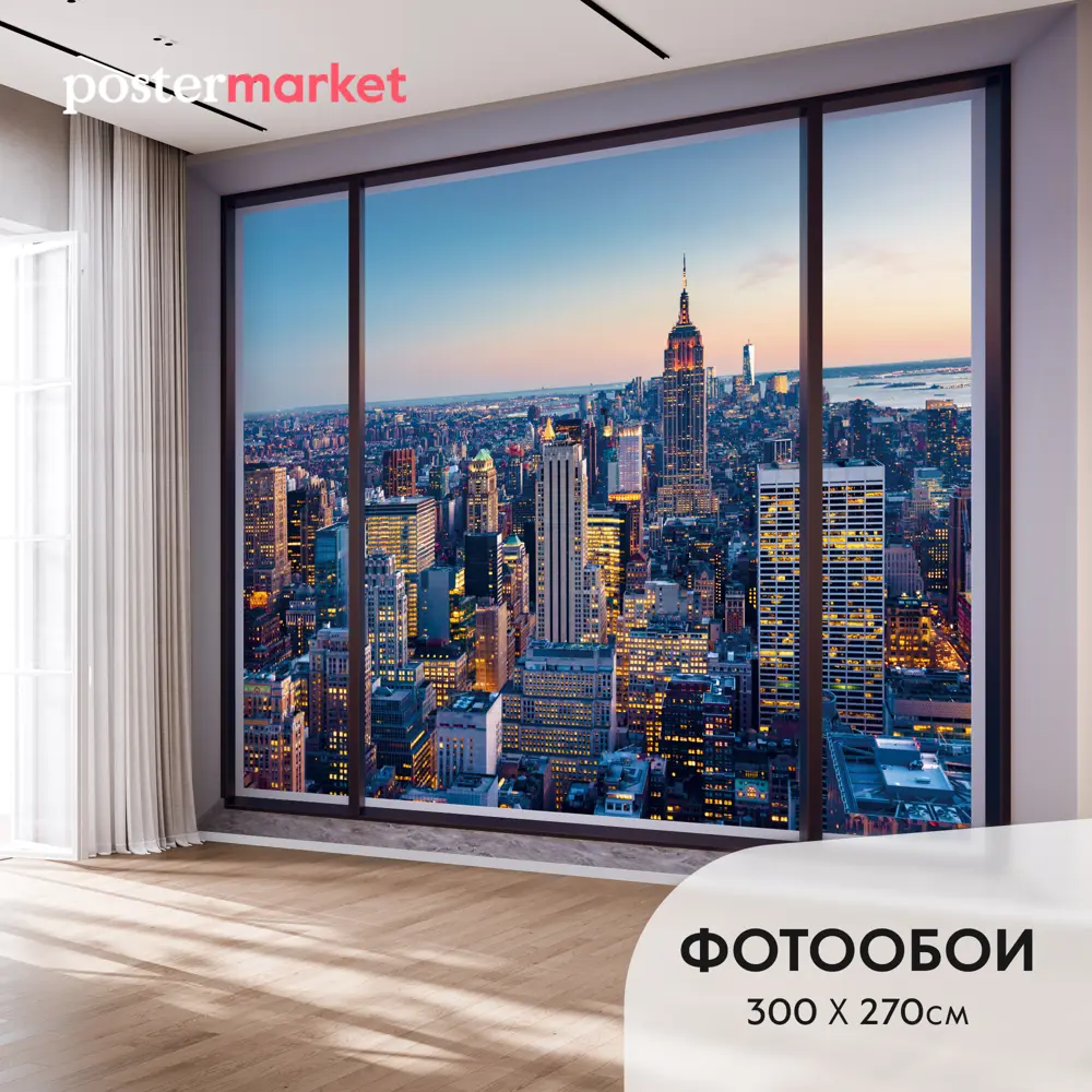Фото Фотообои флизелиновые Postermarket 300x270 см WM-261V Вечерний Манхэттен