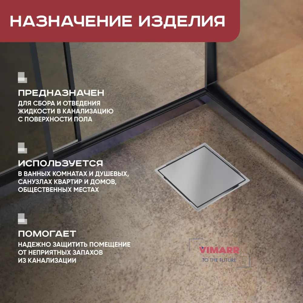 Фото 3 Трап для душа Vimarr 515C231011050 комбинированный затвор 10x10 см нержавеющая сталь Фото 3 Трап для душа Vimarr 515C231011050 комбинированный затвор 10x10 см нержавеющая сталь
