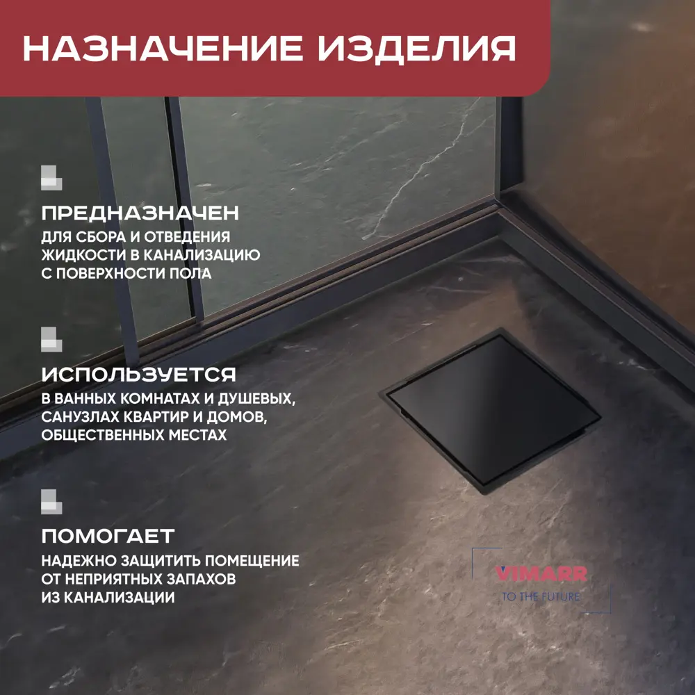 Фото 3 Трап для душа Vimarr 515C231513050 комбинированный затвор 15x15 см нержавеющая сталь Фото 3 Трап для душа Vimarr 515C231513050 комбинированный затвор 15x15 см нержавеющая сталь