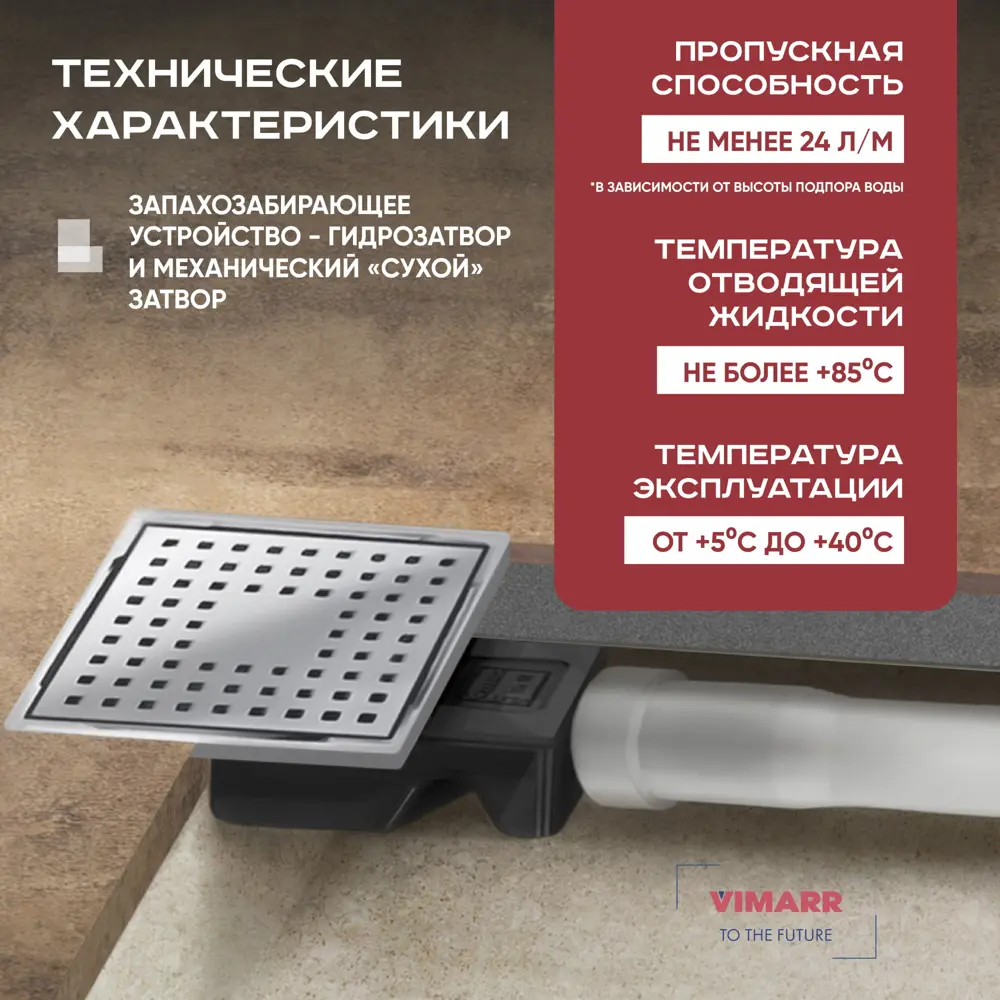 Фото 2 Трап для душа Vimarr 515LMC131011050 комбинированный затвор 10x10 см нержавеющая сталь Фото 2 Трап для душа Vimarr 515LMC131011050 комбинированный затвор 10x10 см нержавеющая сталь