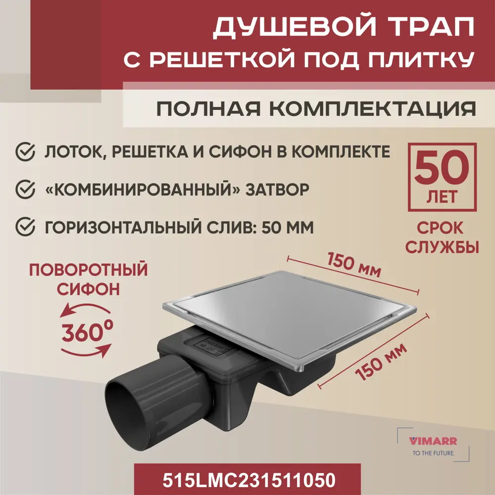 Фото Трап для душа Vimarr 515LMC231511050 комбинированный затвор 15x15 см нержавеющая сталь Фото Трап для душа Vimarr 515LMC231511050 комбинированный затвор 15x15 см нержавеющая сталь
