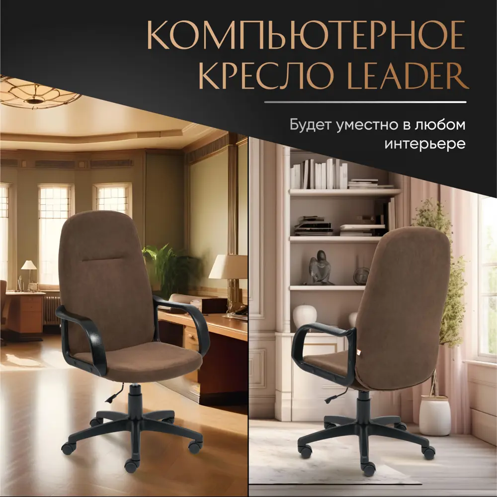 Фото 9 Компьютерное кресло Tetchair Leader ткань цвет коричневый Фото 9 Компьютерное кресло Tetchair Leader ткань цвет коричневый