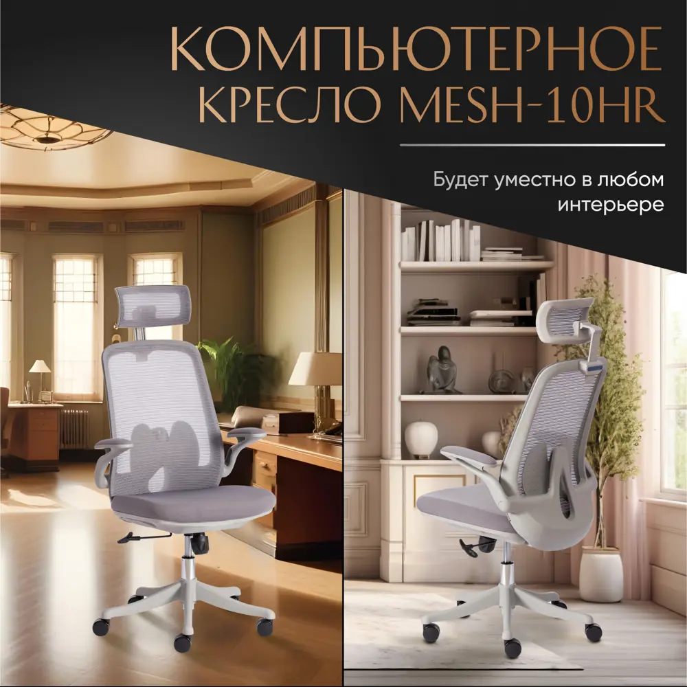 Фото 7 Офисное кресло Tetchair MESH-10HR ткань цвет серый Фото 7 Офисное кресло Tetchair MESH-10HR ткань цвет серый