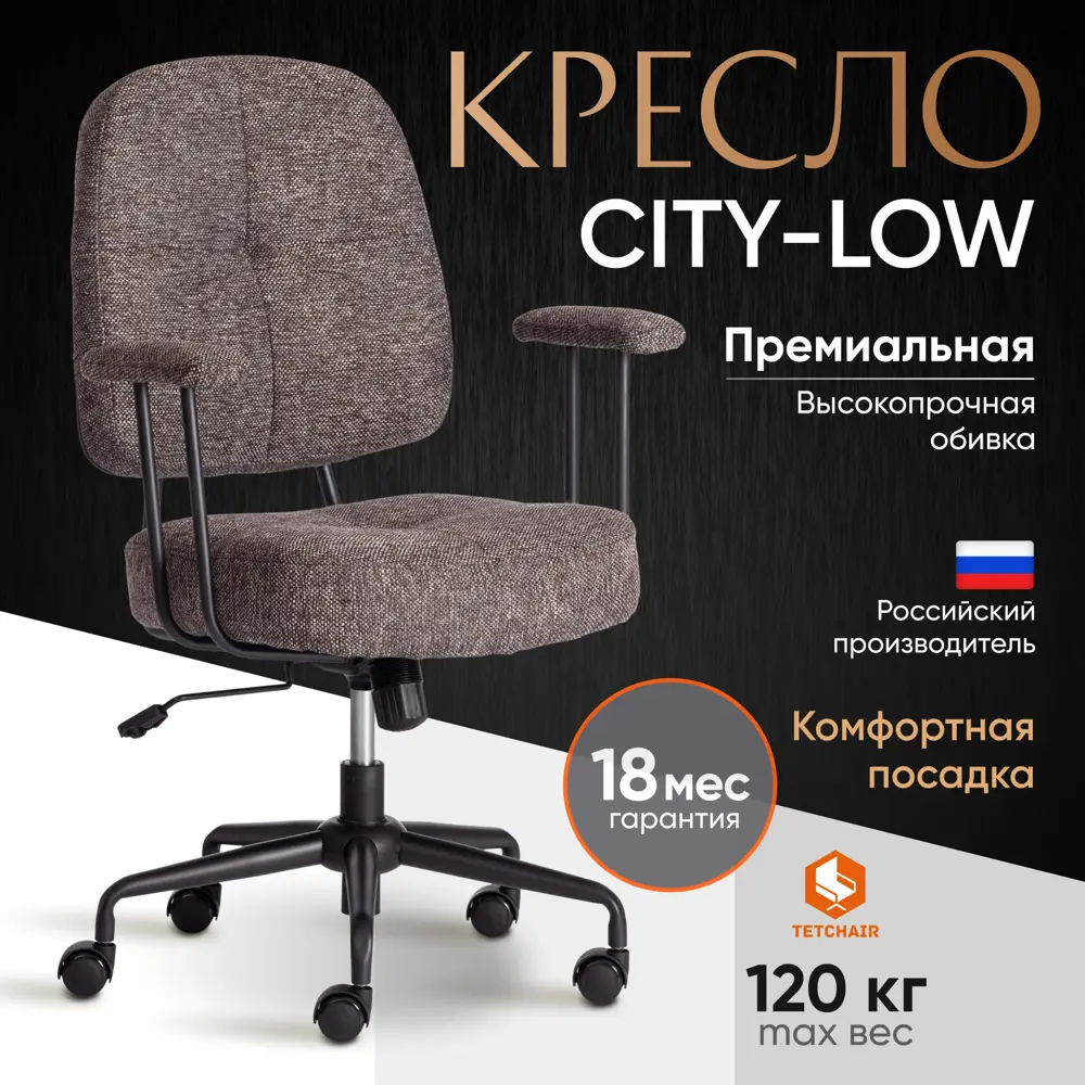 Фото Офисное кресло Tetchair City-low 61x115x52.5 см ткань цвет темно-серый Фото Офисное кресло Tetchair City-low 61x115x52.5 см ткань цвет темно-серый