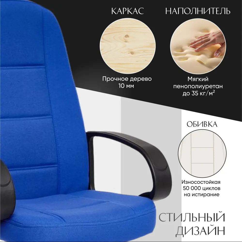 Фото 2 Офисное кресло Tetchair СН747 62x112x47 см ткань цвет синий Фото 2 Офисное кресло Tetchair СН747 62x112x47 см ткань цвет синий