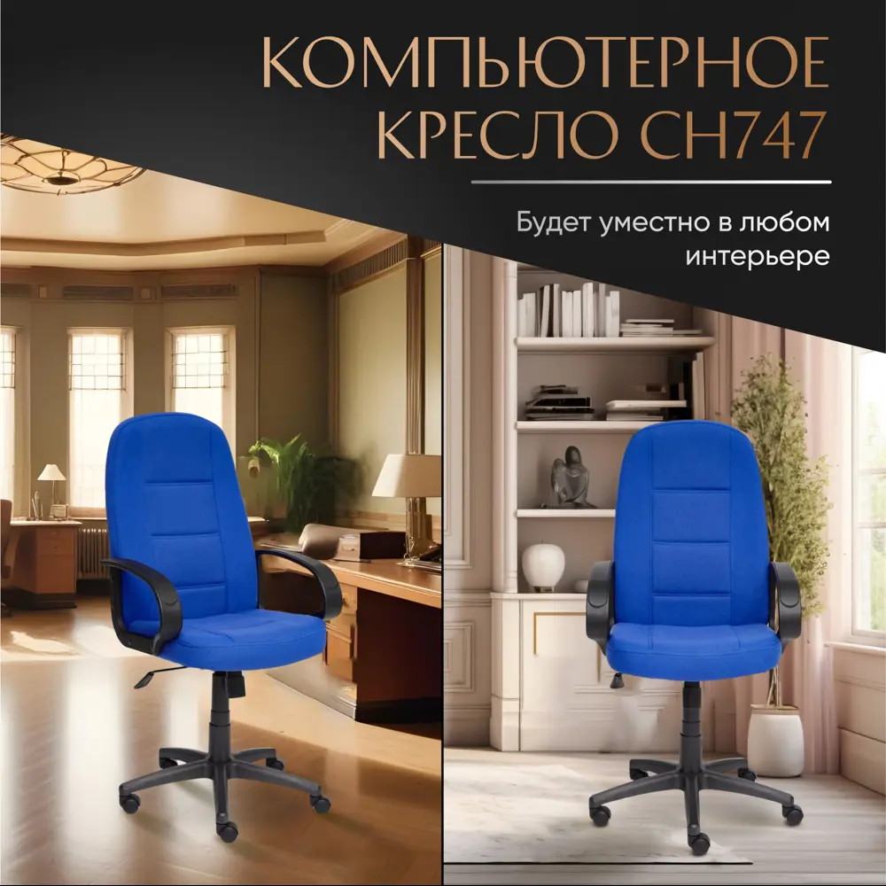 Фото 9 Офисное кресло Tetchair СН747 62x112x47 см ткань цвет синий Фото 9 Офисное кресло Tetchair СН747 62x112x47 см ткань цвет синий
