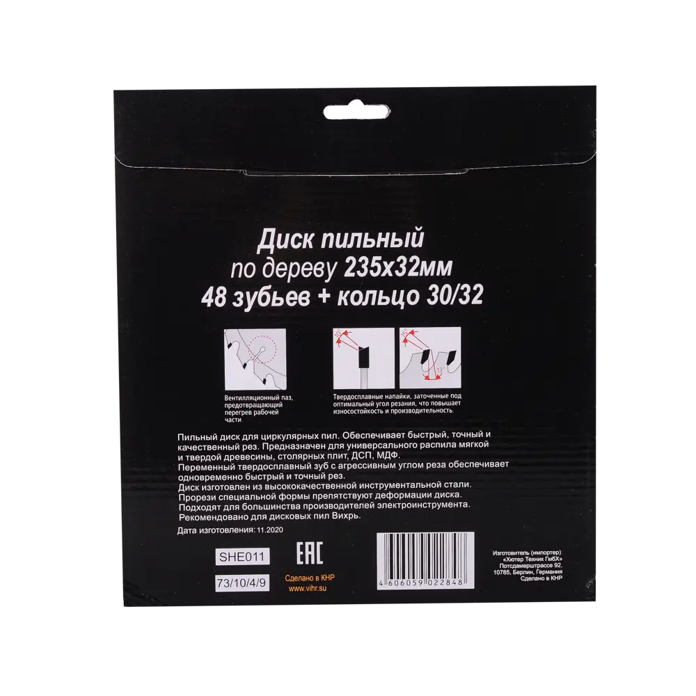 Фото 5 Диск пильный по дереву Вихрь 73/10/4/9 48Т 235x32x2 мм