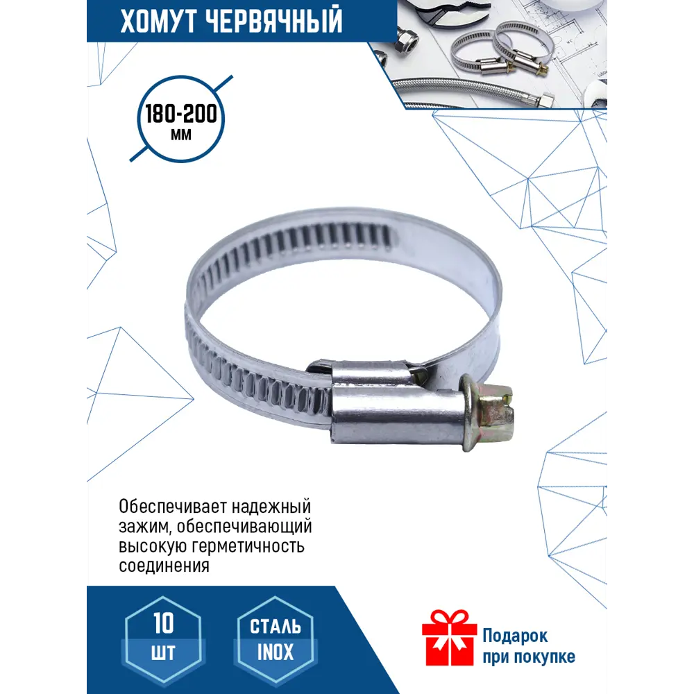 Фото Хомут червячный VertexTools 180-200 мм нержавеющая сталь