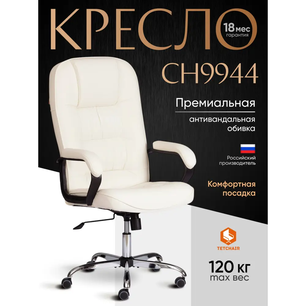 Фото Офисное кресло Tetchair СН9944 52x127x47 см искусственная кожа цвет белый Фото Офисное кресло Tetchair СН9944 52x127x47 см искусственная кожа цвет белый