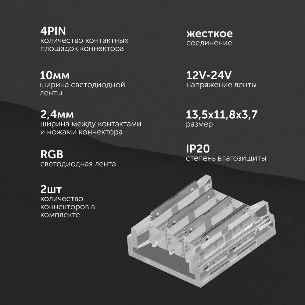 Фото 3 Коннектор прокалывающий Geniled 4pin для жесткого соединения светодиодной ленты RGB 10мм 2 шт Фото 3 Коннектор прокалывающий Geniled 4pin для жесткого соединения светодиодной ленты RGB 10мм 2 шт