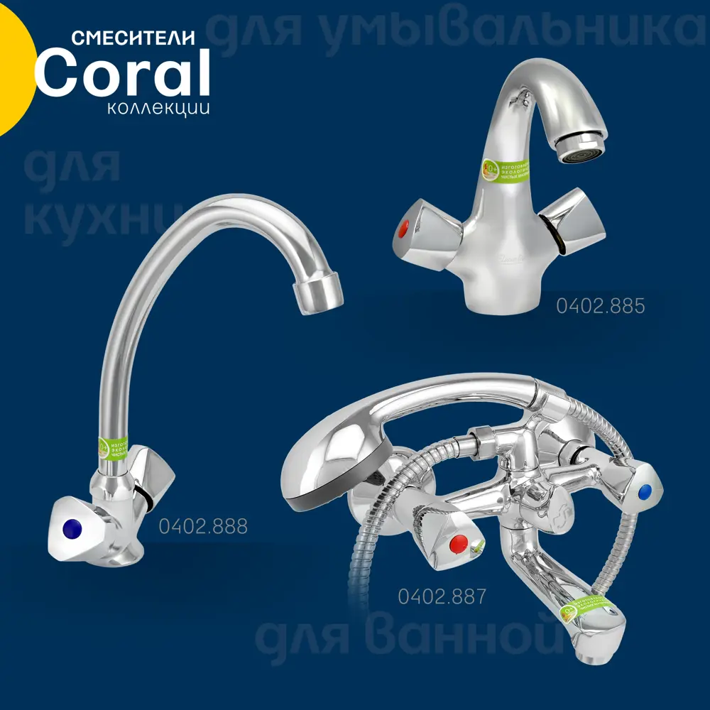 Фото 6 Смеситель для ванны Eleanti Coral 0402.886 двухвентильный с душевой лейкой цвет хром Фото 6 Смеситель для ванны Eleanti Coral 0402.886 двухвентильный с душевой лейкой цвет хром