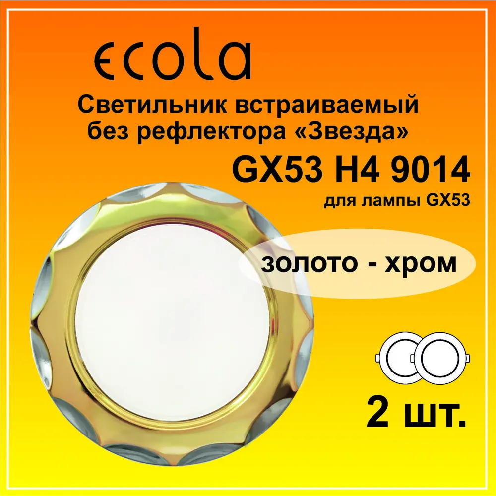 Фото 2 Светильник точечный встраиваемый Ecola H4 FM81H4ECB 2 шт Фото 2 Светильник точечный встраиваемый Ecola H4 FM81H4ECB 2 шт