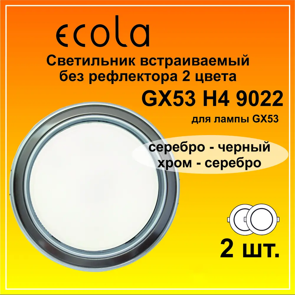 Фото 2 Комплект точечных светильников встраиваемых Ecola Fl53h4ecb-2 под отверстие 9 мм GX53 цвет черный 2 шт Фото 2 Комплект точечных светильников встраиваемых Ecola Fl53h4ecb-2 под отверстие 9 мм GX53 цвет черный 2 шт