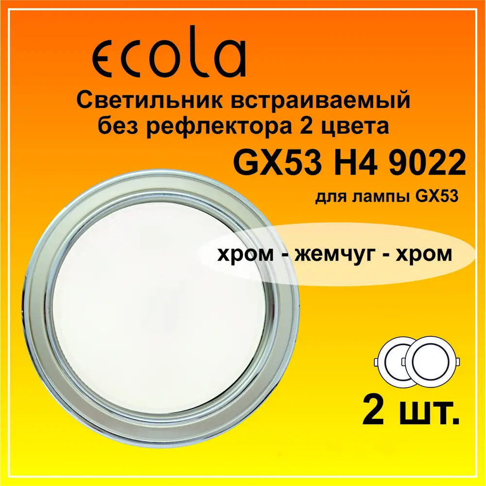 Фото 2 Комплект точечных светильников встраиваемых Ecola Fz53h4ecb-2 под отверстие 9 мм GX53 цвет серый 2 шт Фото 2 Комплект точечных светильников встраиваемых Ecola Fz53h4ecb-2 под отверстие 9 мм GX53 цвет серый 2 шт