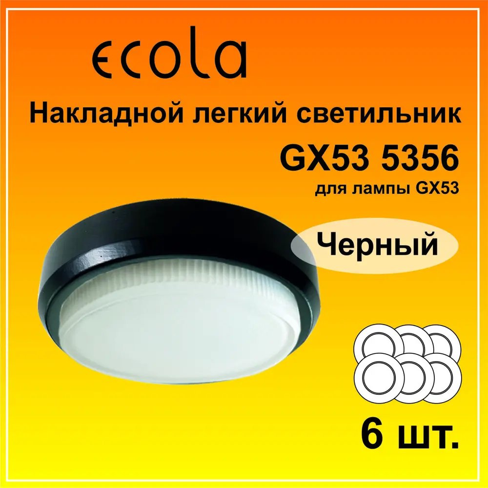 Фото 2 Светильник точечный накладной Ecola 5355 FB5356ECD 6 шт