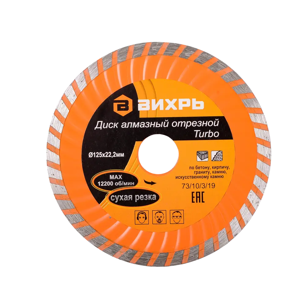 Фото 2 Диск алмазный по бетону Вихрь 73/10/3/19 турбо 125x22.2x2 мм Фото 2 Диск алмазный по бетону Вихрь 73/10/3/19 турбо 125x22.2x2 мм