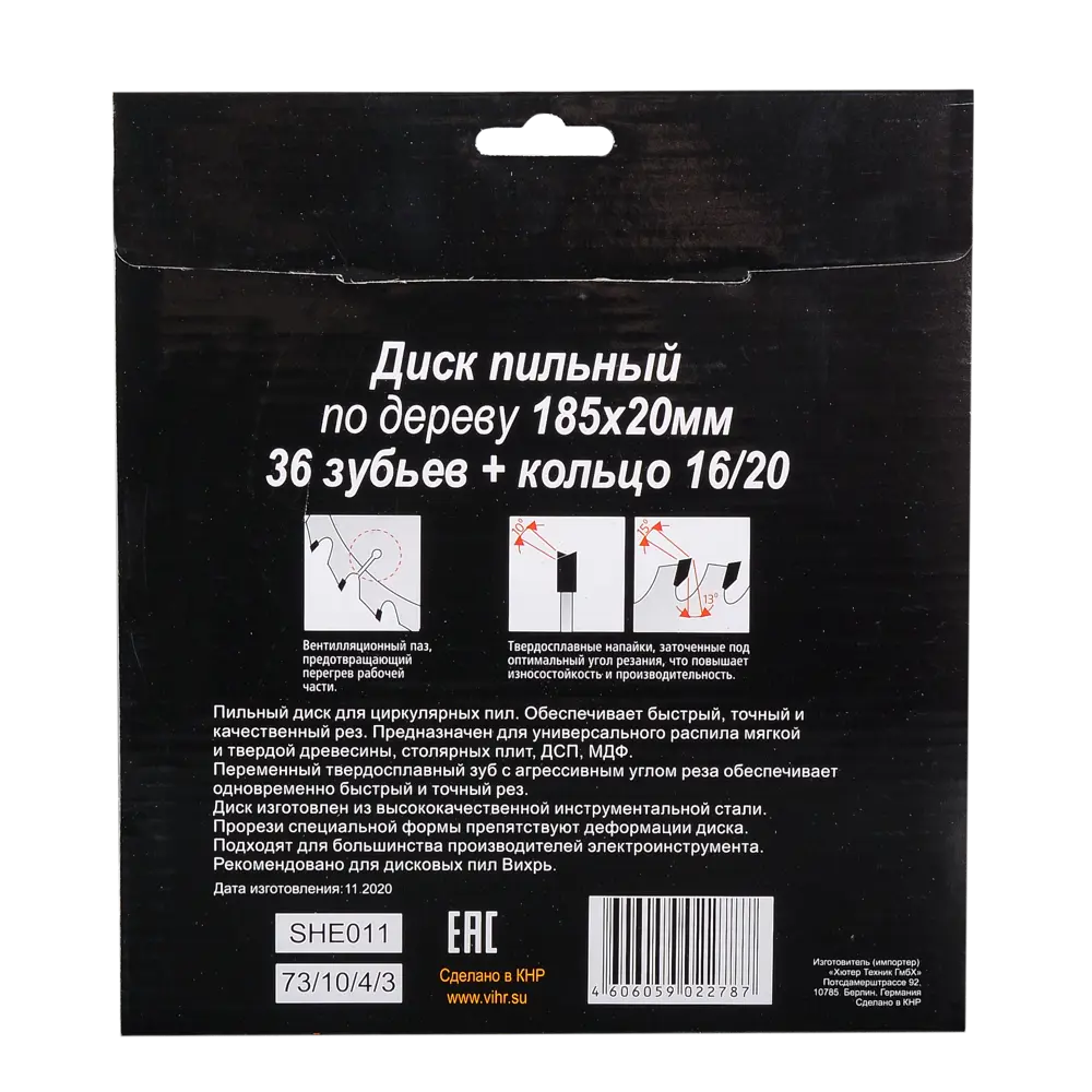 Фото 3 Диск пильный по дереву Вихрь 73/10/4/3 36Т 185x20x2 мм