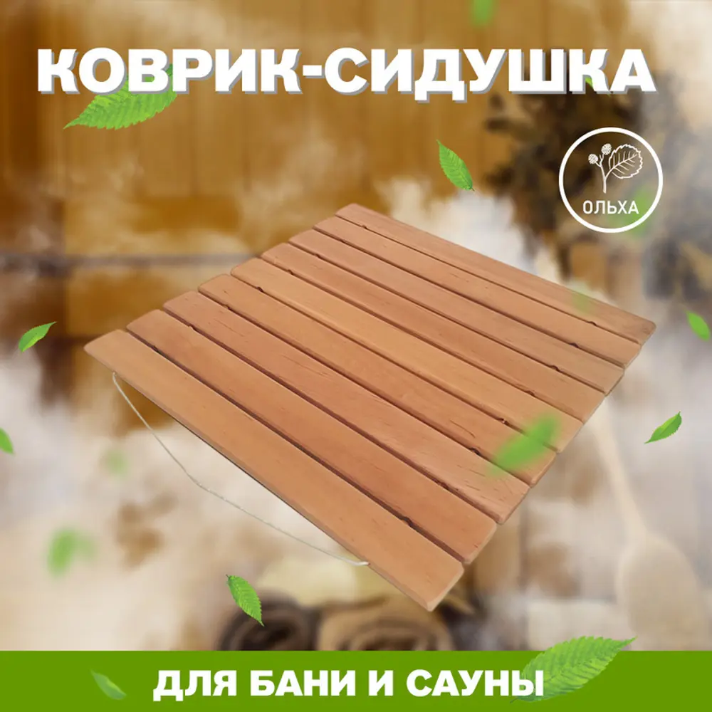 Фото Коврик-сидушка из ольхи М-13 цвет бежевый Фото Коврик-сидушка из ольхи М-13 цвет бежевый