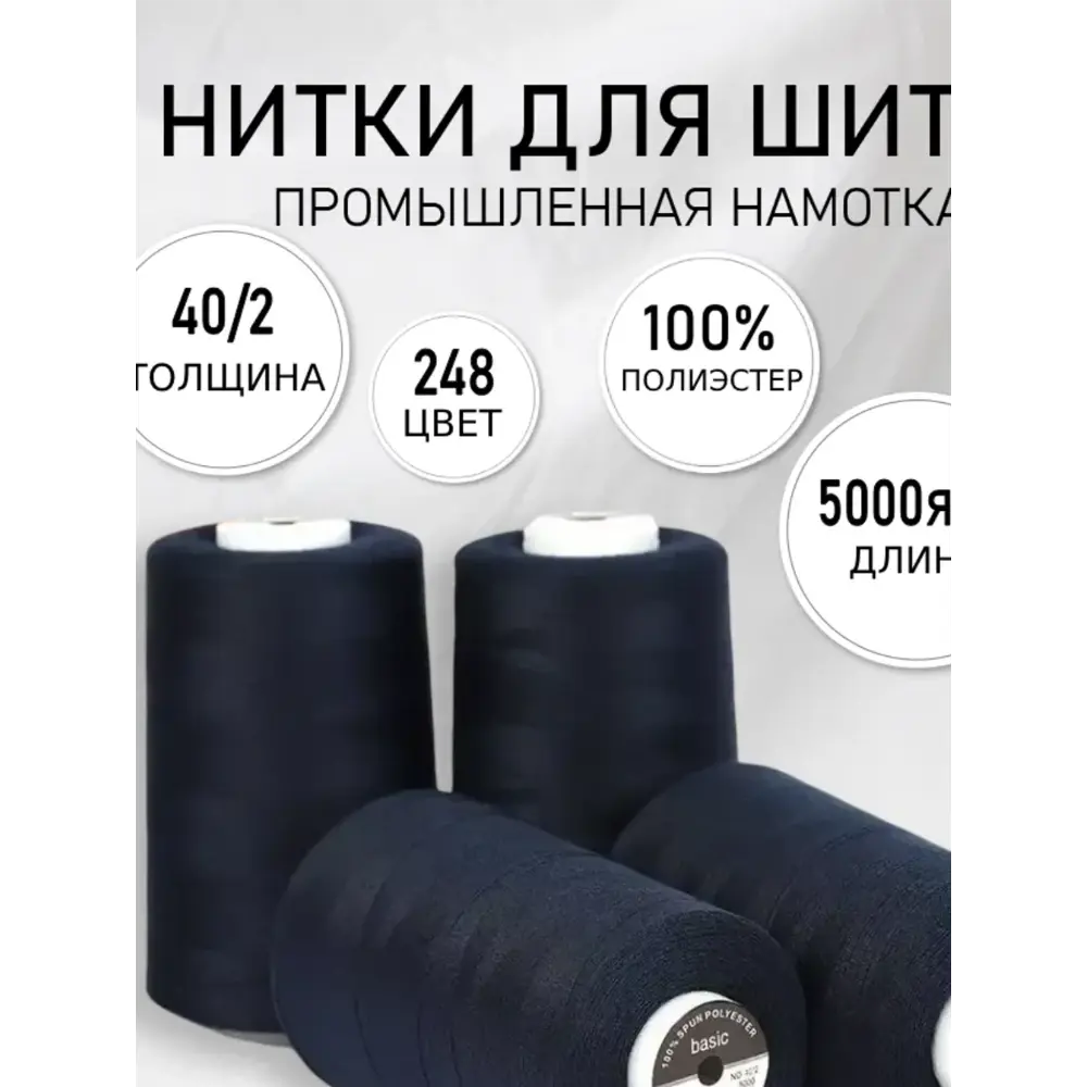 Фото Нитки швейные MAXag basic 40/2 полиэстер 5000 ярд цвет 248 синий, 4шт Фото Нитки швейные MAXag basic 40/2 полиэстер 5000 ярд цвет 248 синий, 4шт