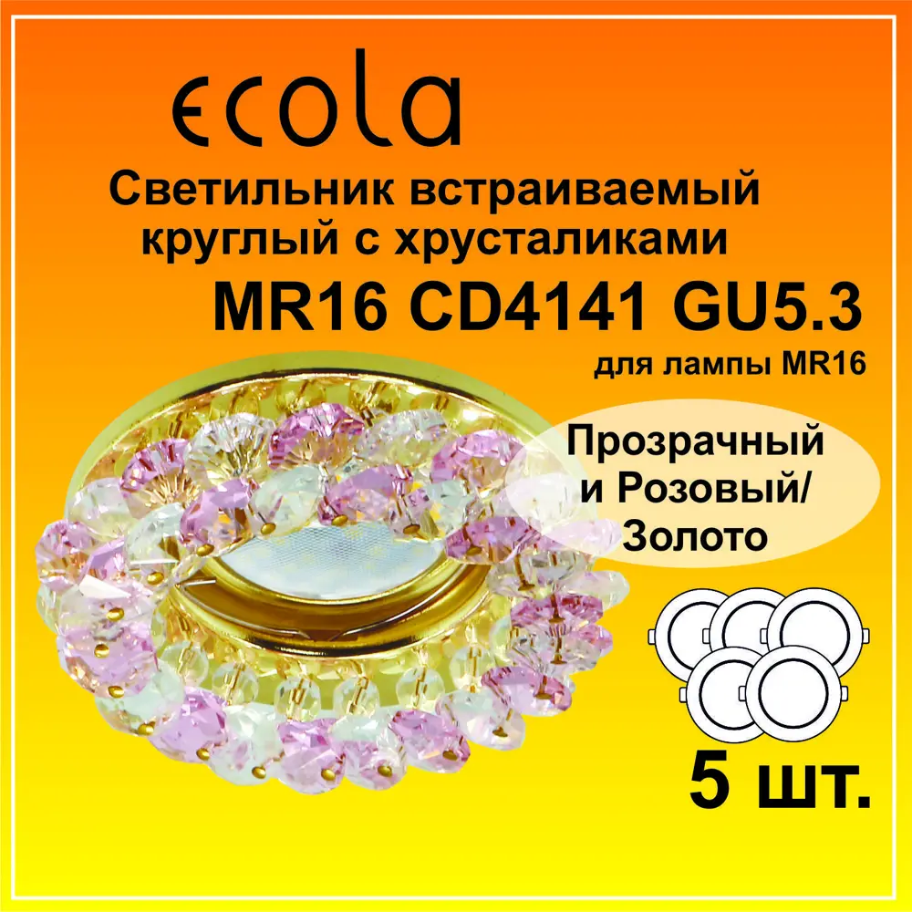 Фото 2 Светильник точечный встраиваемый Ecola CD4141 FF1617EFY 5 шт Фото 2 Светильник точечный встраиваемый Ecola CD4141 FF1617EFY 5 шт