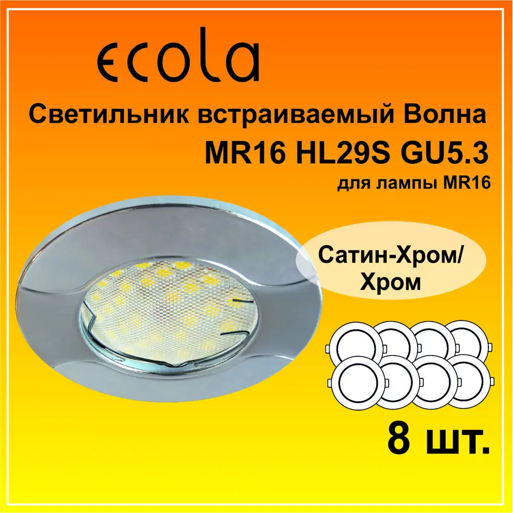 Фото 2 Светильник точечный встраиваемый Ecola HL029S FM1625EFS 8 шт Фото 2 Светильник точечный встраиваемый Ecola HL029S FM1625EFS 8 шт