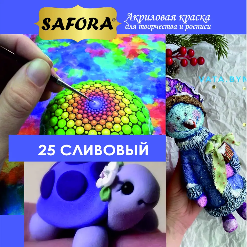 Фото 8 Краска акриловая художественная Safora KR25.300 банка 300 г сливовый Фото 8 Краска акриловая художественная Safora KR25.300 банка 300 г сливовый