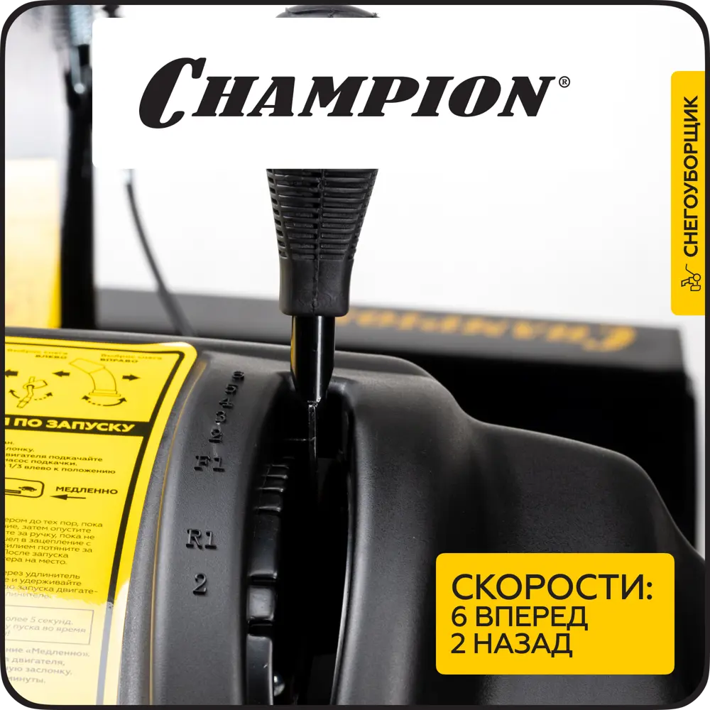 Фото 2 Снегоуборщик бензиновый Champion ST761BS 61 см 6.5 л.с. Фото 2 Снегоуборщик бензиновый Champion ST761BS 61 см 6.5 л.с.