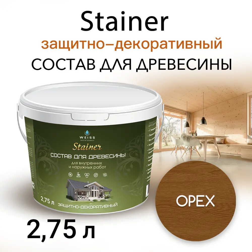 Фото 2 Лазурь для дерева Stainer цвет орех 020 2.75л Фото 2 Лазурь для дерева Stainer цвет орех 020 2.75л