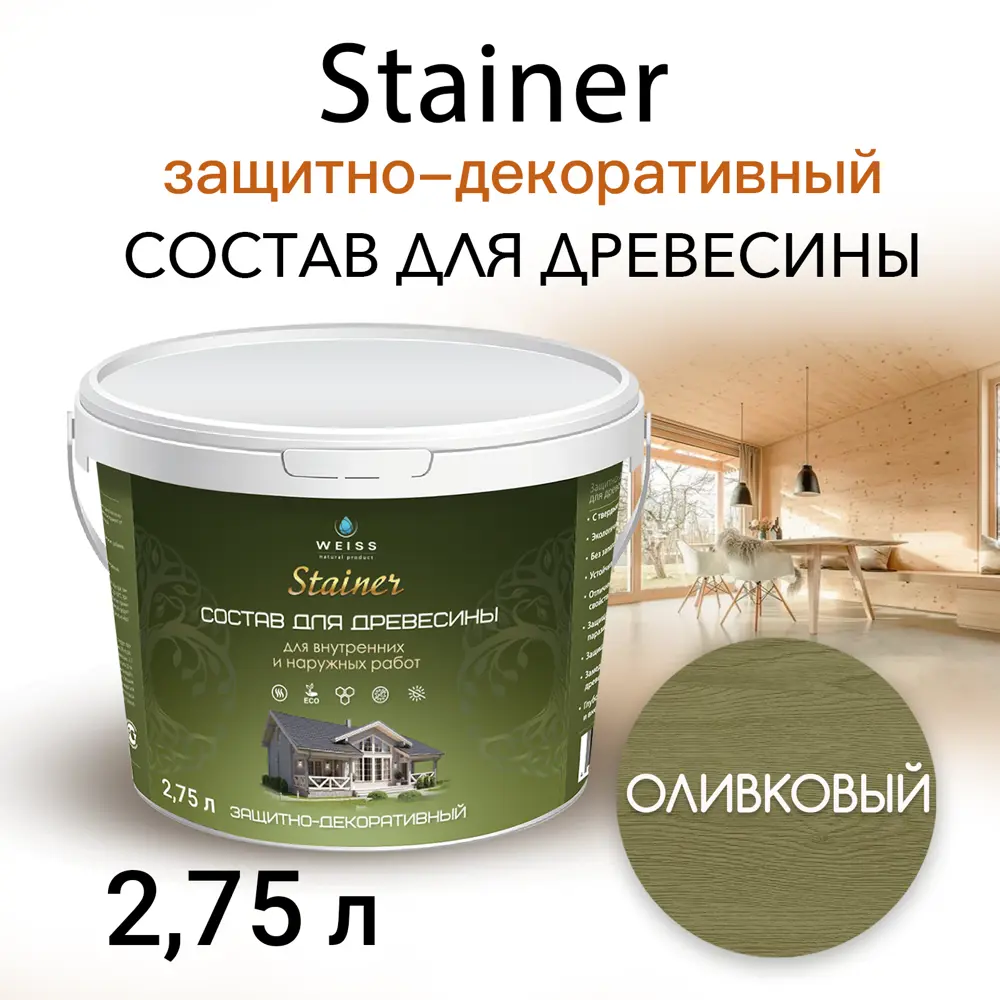 Фото 3 Лазурь для дерева Stainer цвет оливковый 050 2.75л Фото 3 Лазурь для дерева Stainer цвет оливковый 050 2.75л