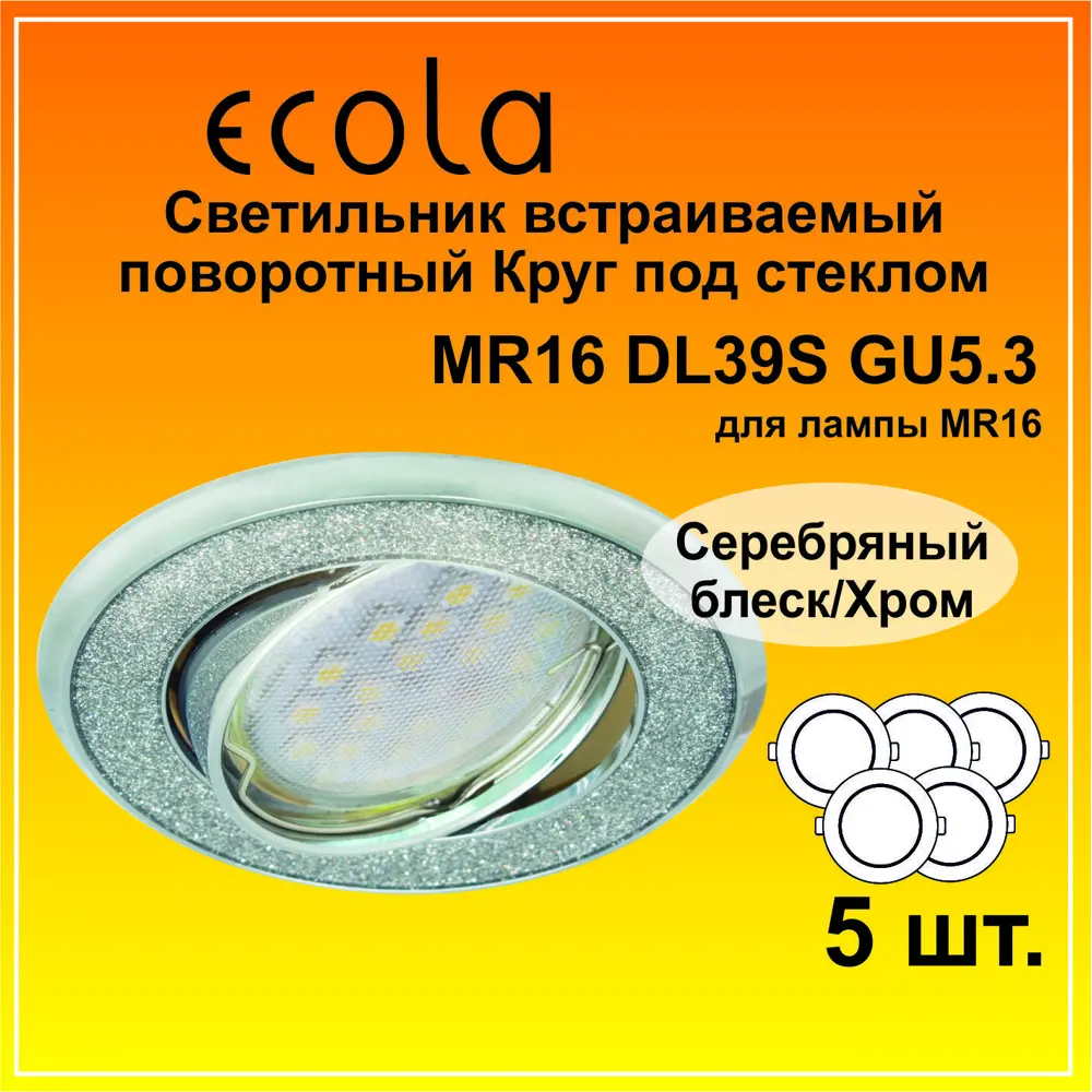 Фото 2 Комплект точечных светильников встраиваемых Ecola Fs1624efy-5 под отверстие 7.5 мм GU5.3 цвет серый 5 шт Фото 2 Комплект точечных светильников встраиваемых Ecola Fs1624efy-5 под отверстие 7.5 мм GU5.3 цвет серый 5 шт