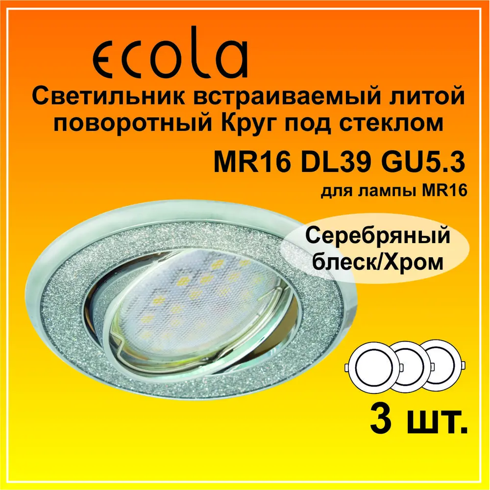 Фото 2 Светильник точечный встраиваемый Ecola DL39 FS1614EFY 3 шт Фото 2 Светильник точечный встраиваемый Ecola DL39 FS1614EFY 3 шт