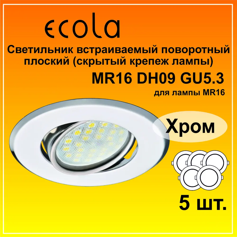 Фото 2 Комплект точечных светильников встраиваемых Ecola Ecola Fc1603efs-5 под отверстие 6 мм GU5.3 цвет серый 5 шт Фото 2 Комплект точечных светильников встраиваемых Ecola Ecola Fc1603efs-5 под отверстие 6 мм GU5.3 цвет серый 5 шт
